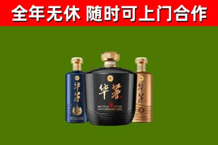 曲水县烟酒回收华茅酒.jpg