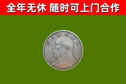 曲水县烟酒回收袁大头.jpg