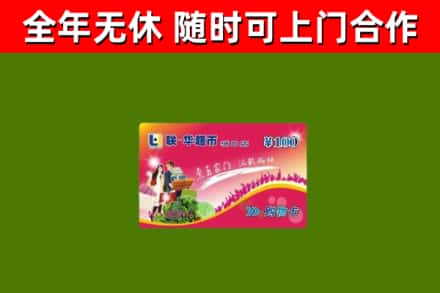 曲水县烟酒回收超市卡.jpg